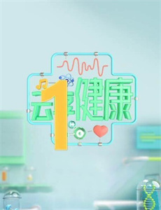 欢天喜地好哥们2020