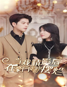 九爷的重燃小玫瑰