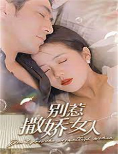 妈妈是超人 第一季